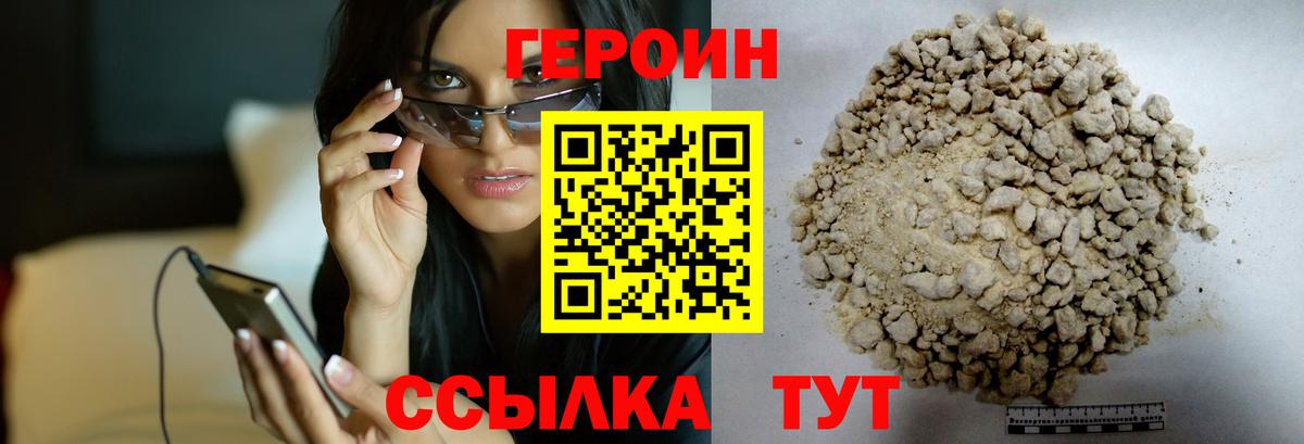 ГЕРОИН Heroin Гурьевск
