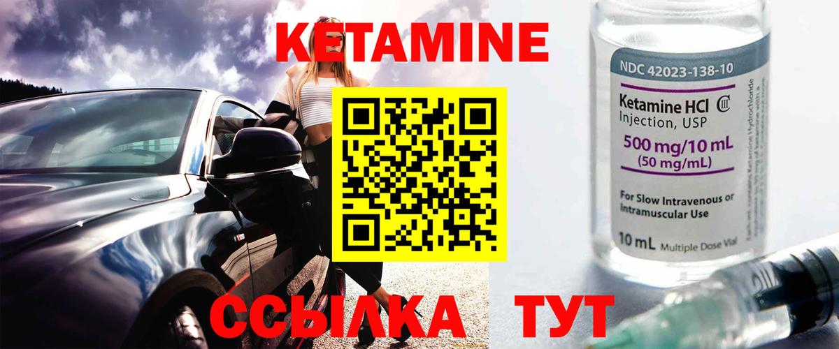 Кетамин VHQ Гурьевск