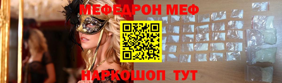 Меф  как найти   Гурьевск  Вход с VPN  МЯУ-МЯУ VHQ  Меф 4 MMC 